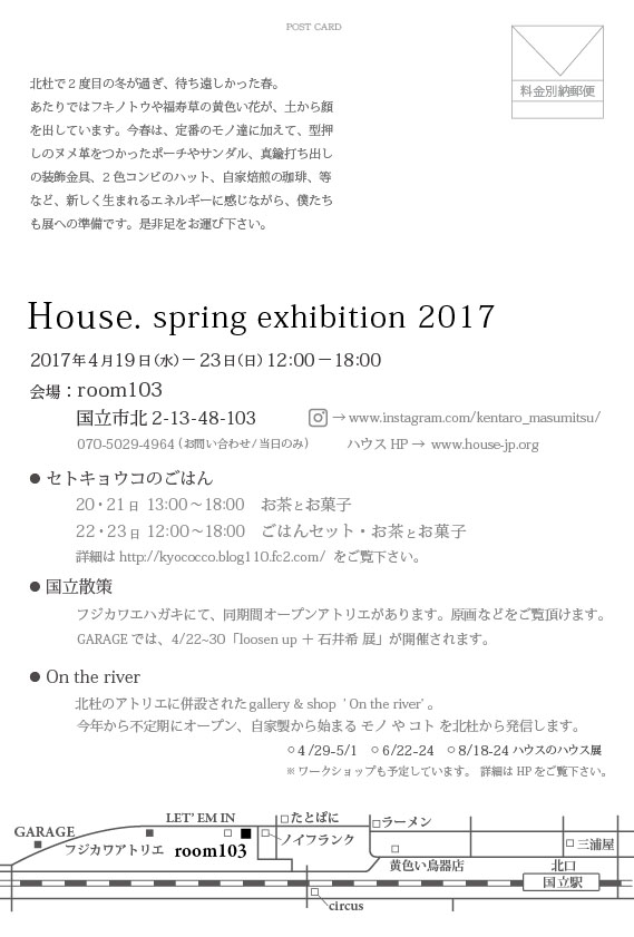 house_spring_exhibition_2017_02